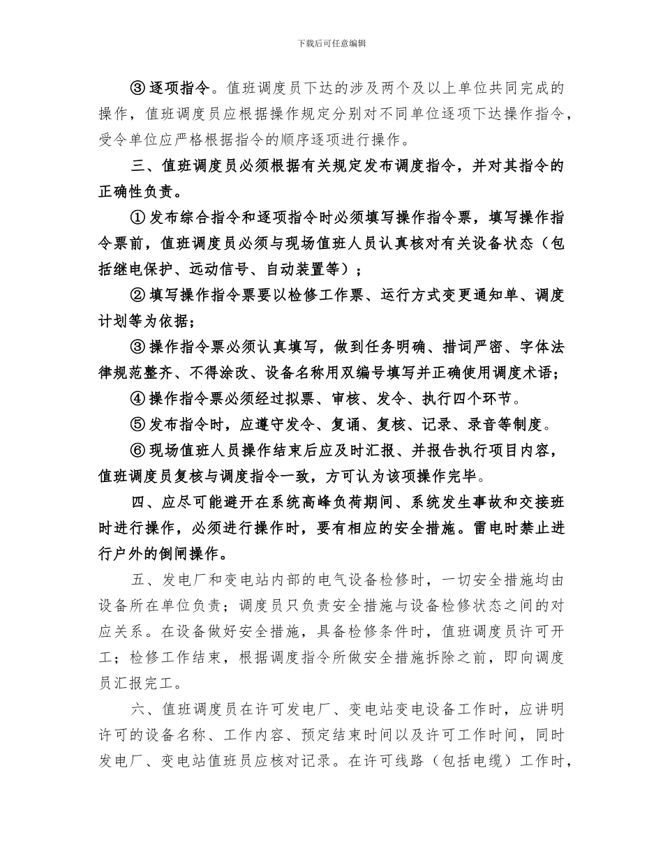 2024年电网调度培训总结范文_第2页