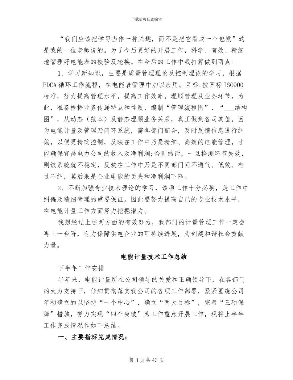 2024年电能计量个人工作总结_第3页