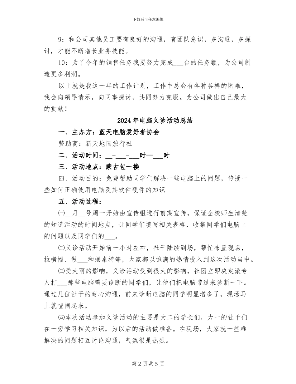 2024年电脑业务销售工作总结_第2页