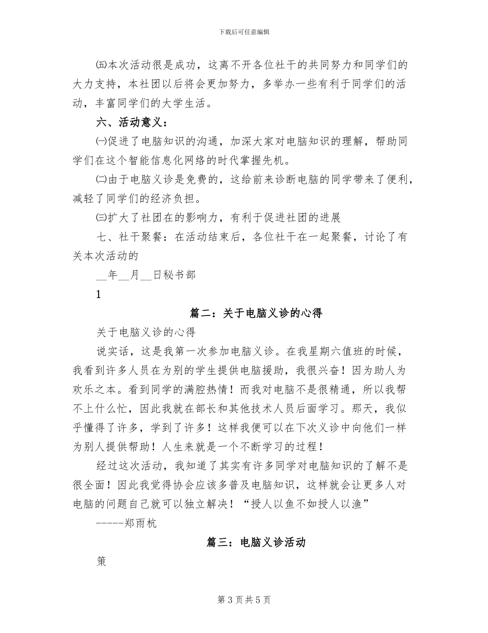 2024年电脑业务销售工作总结_第3页