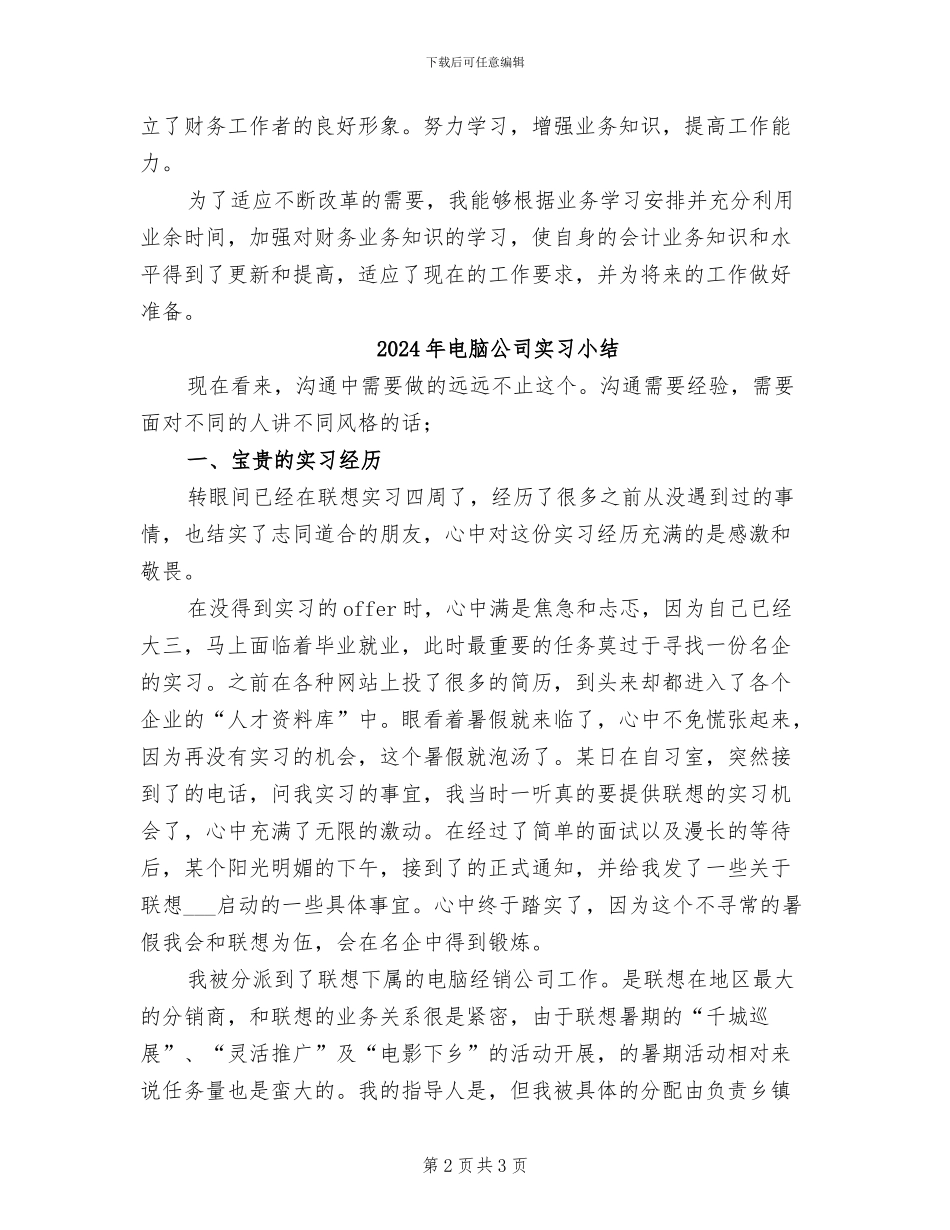 2024年电脑会计员工作总结范文_第2页