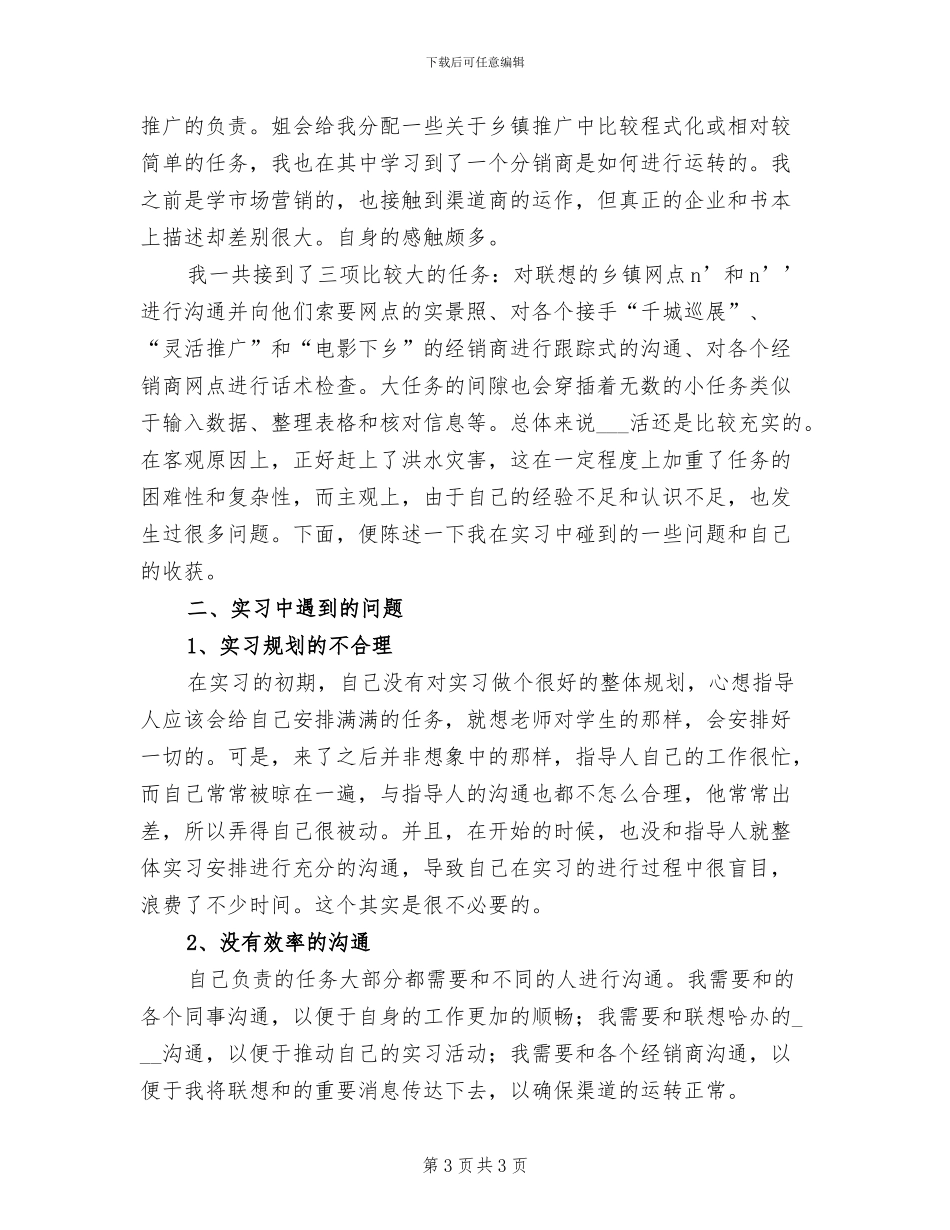 2024年电脑会计员工作总结范文_第3页