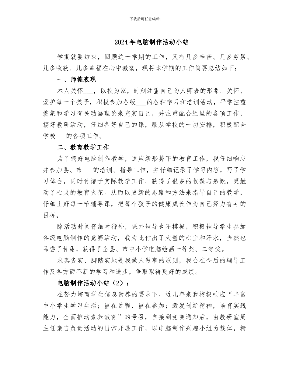 2024年电脑制作活动小结_第1页