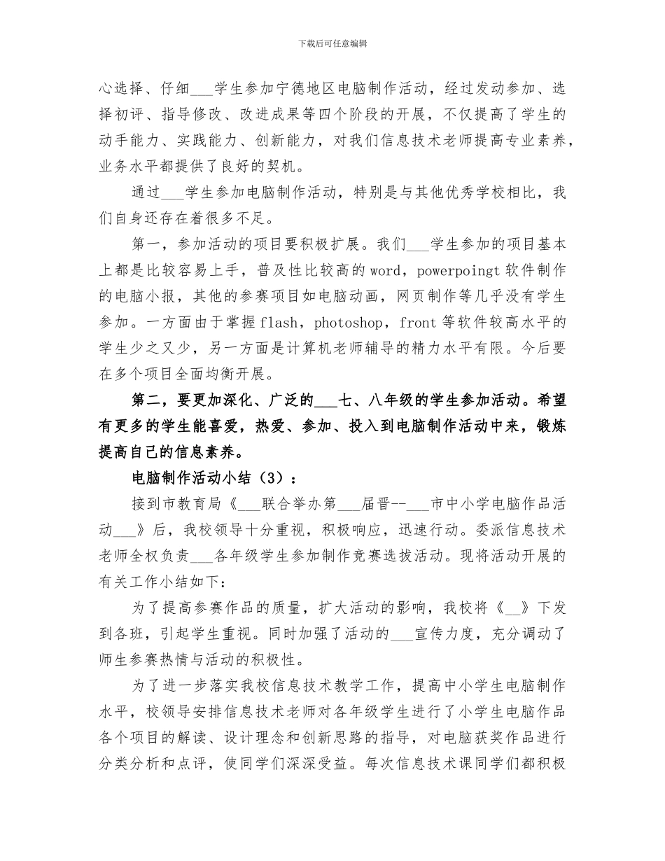 2024年电脑制作活动小结_第2页
