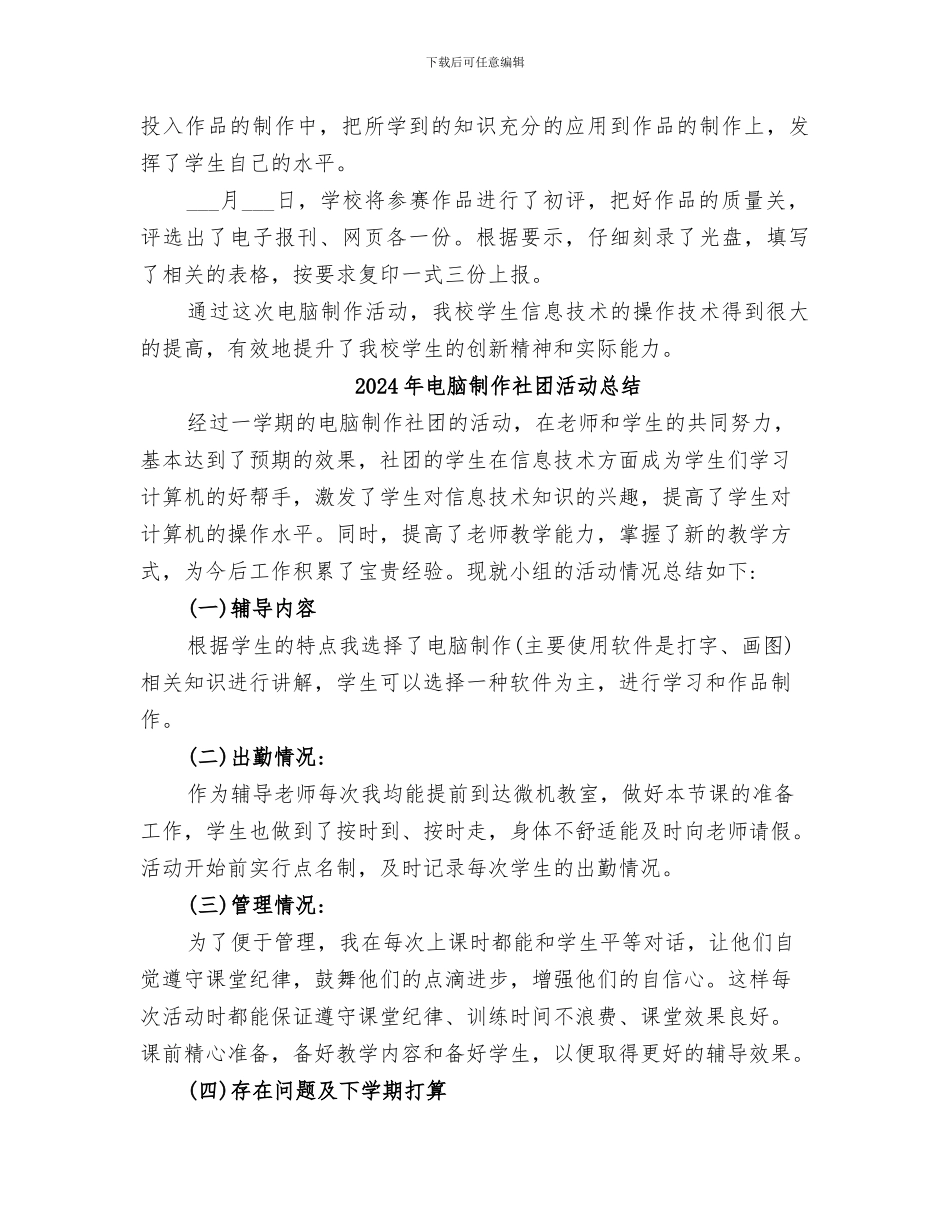 2024年电脑制作活动小结_第3页
