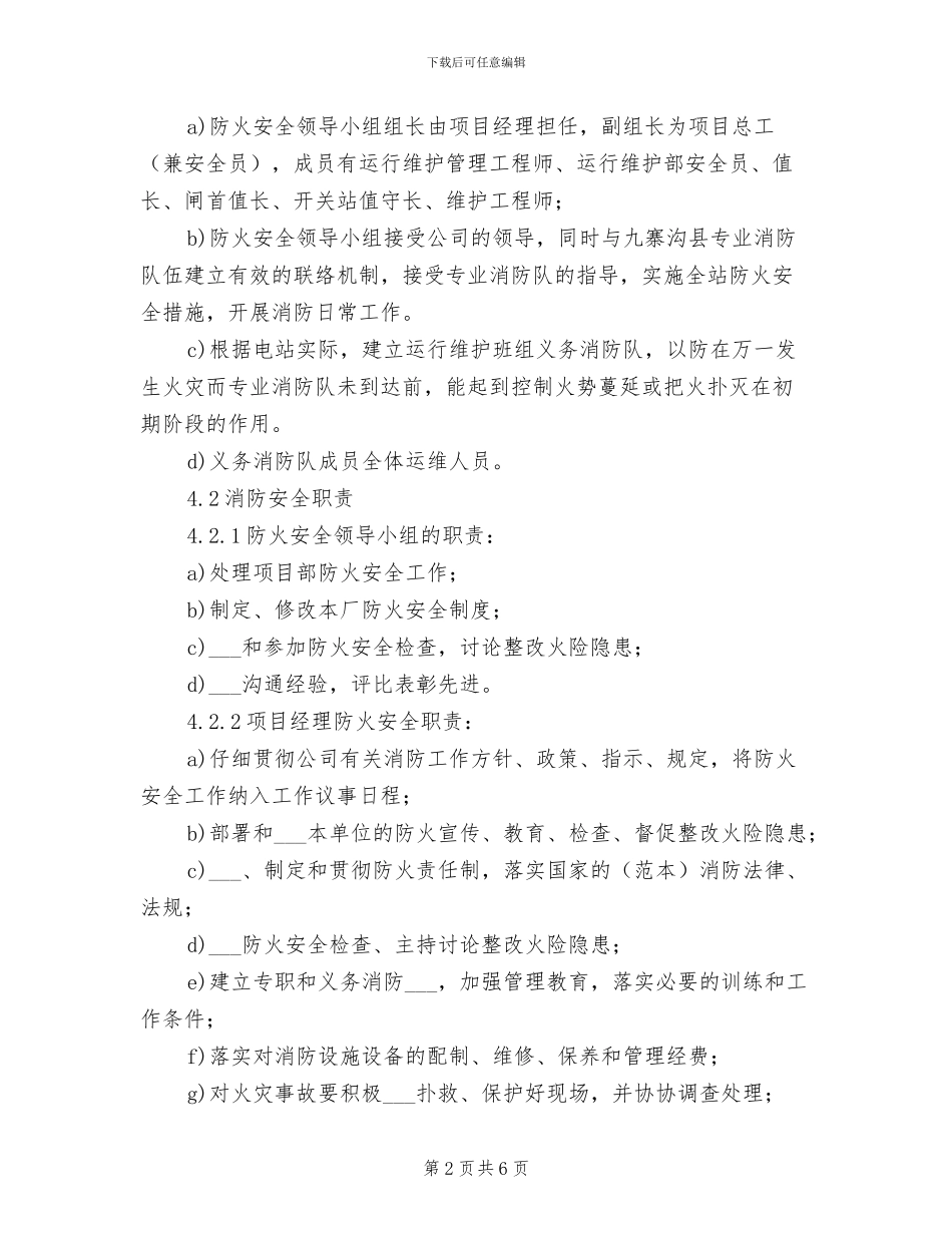 2024年电站消防管理制度_第2页