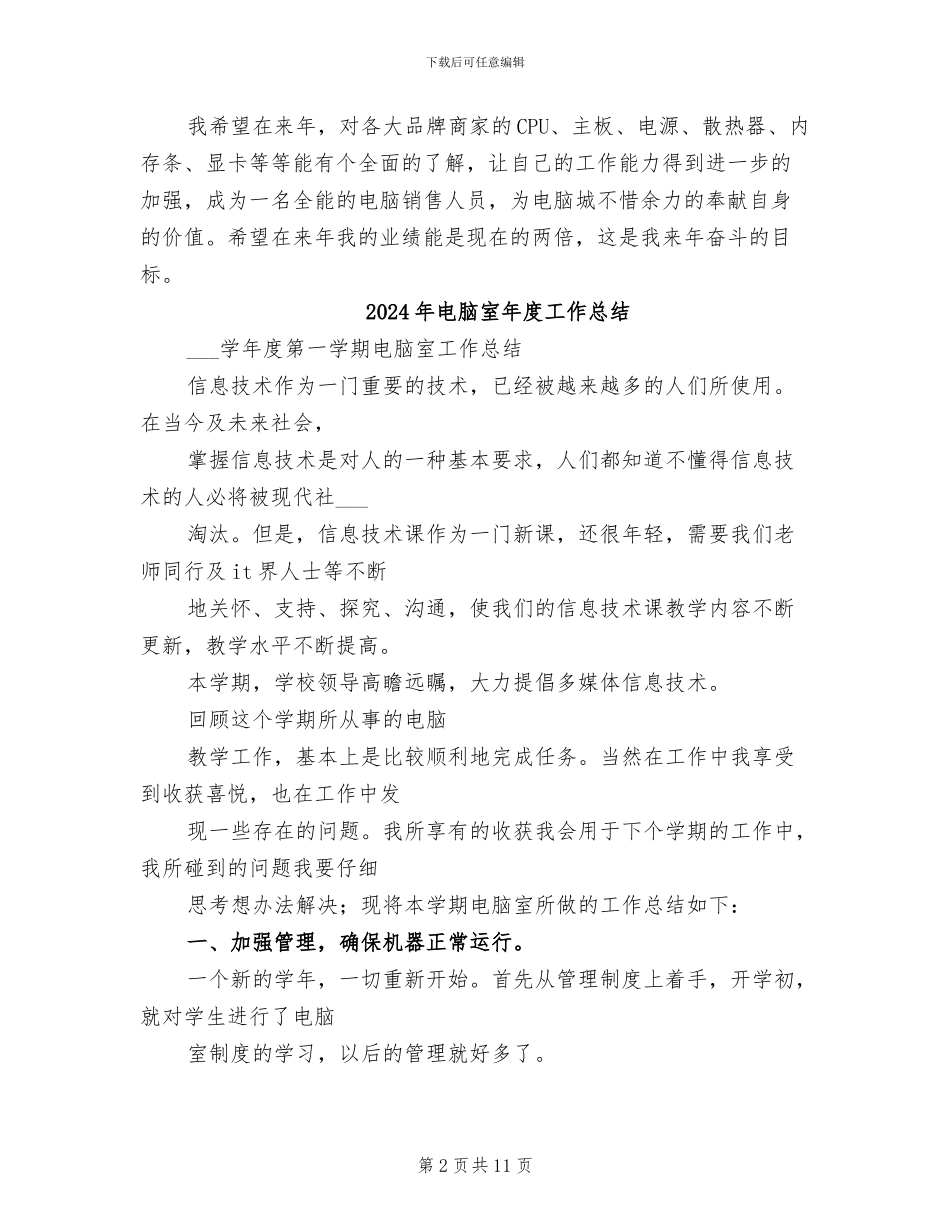 2024年电脑城销售人员年终工作总结_第2页