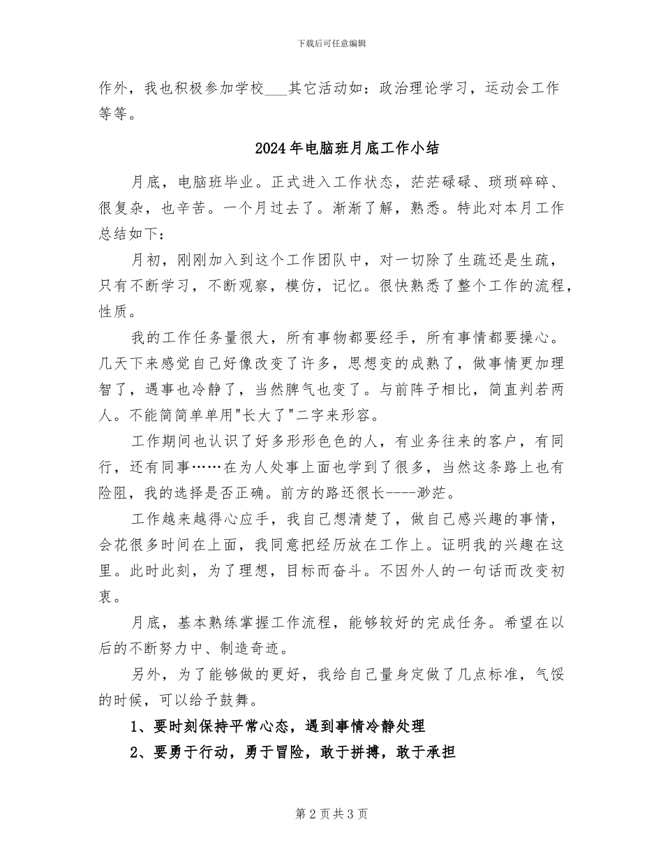 2024年电脑教师的教学工作总结_第2页