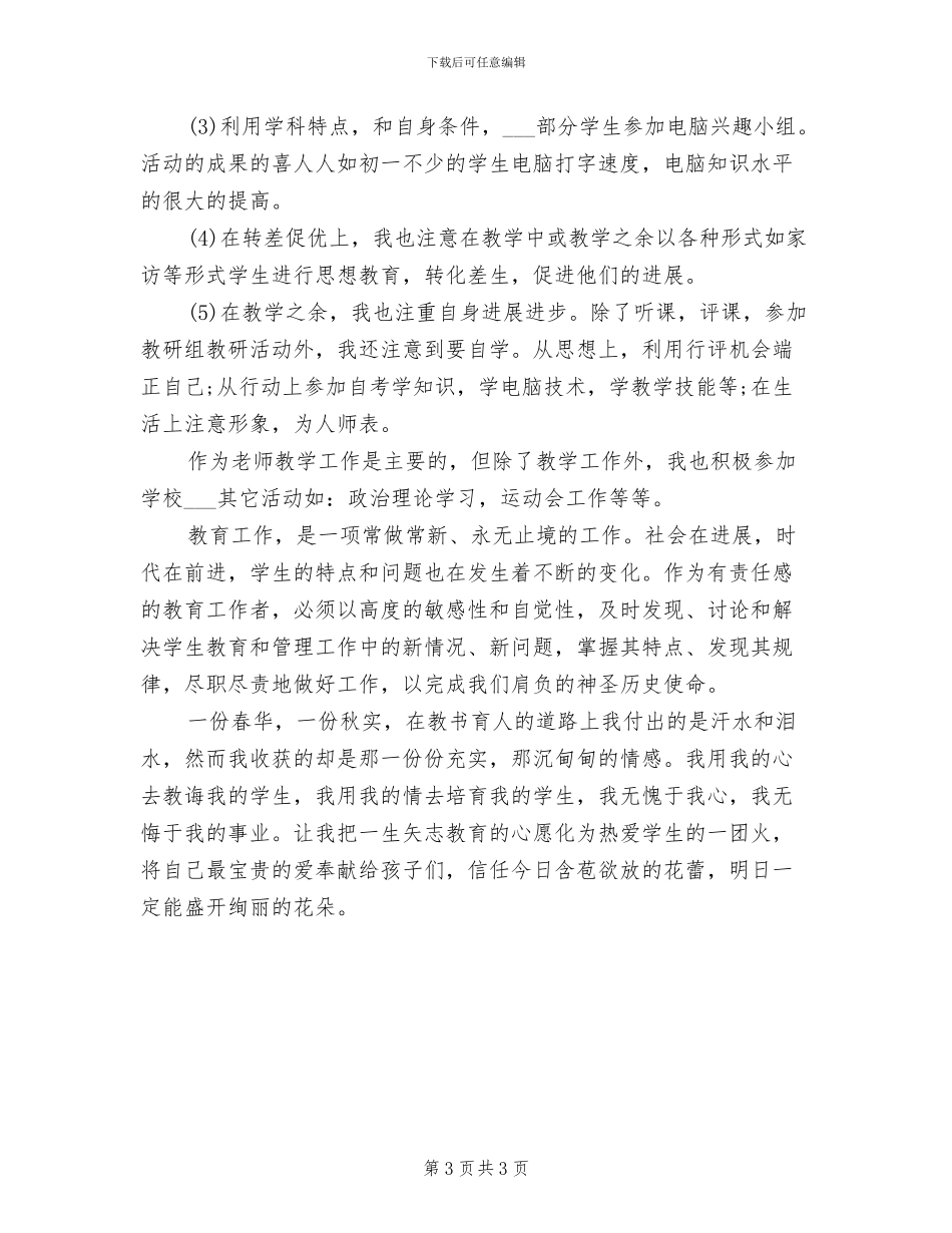 2024年电脑教学工作信息技术期末工作总结_第3页