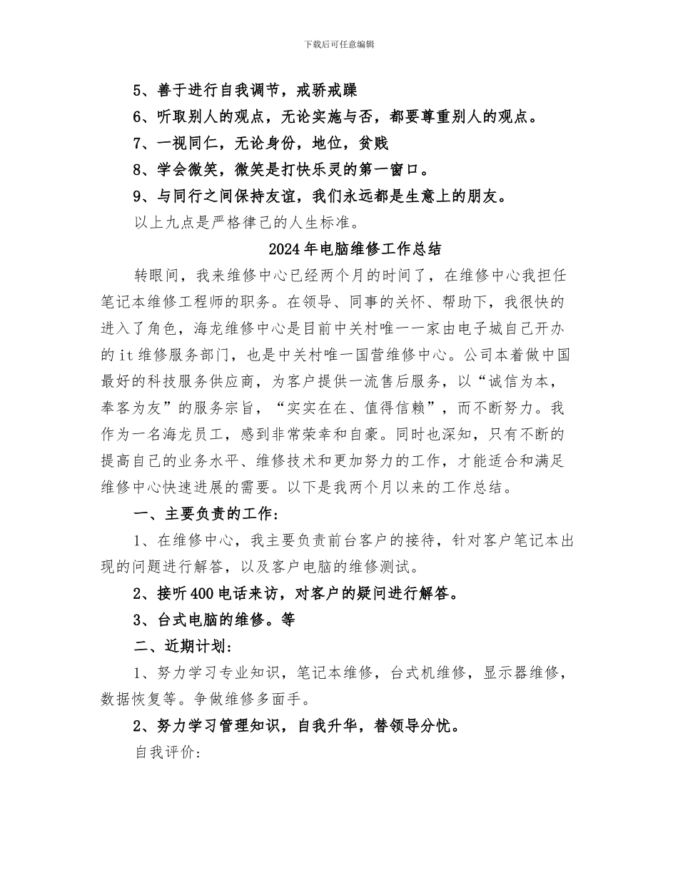 2024年电脑班月底工作小结_第2页