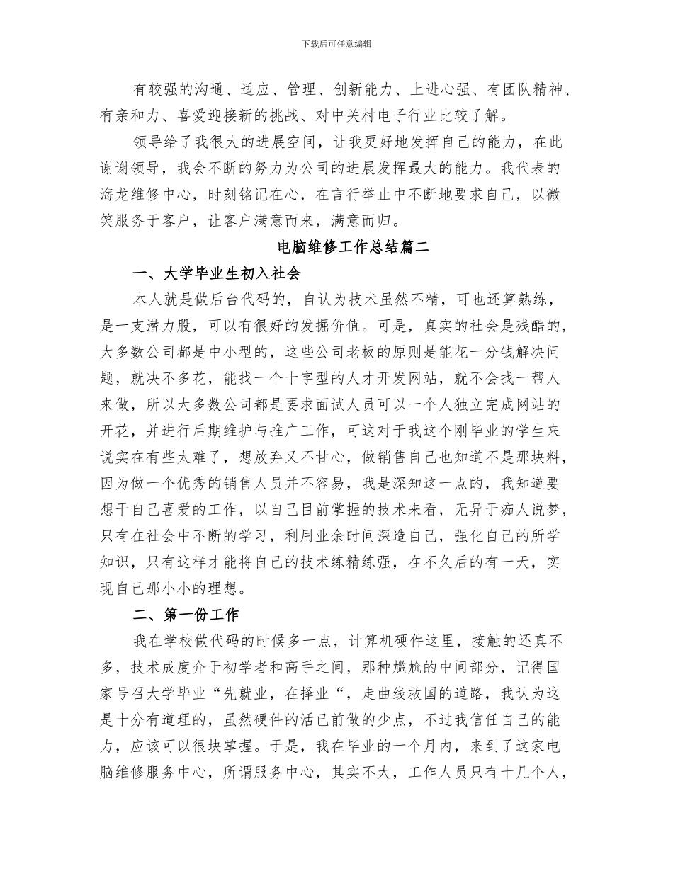 2024年电脑班月底工作小结_第3页