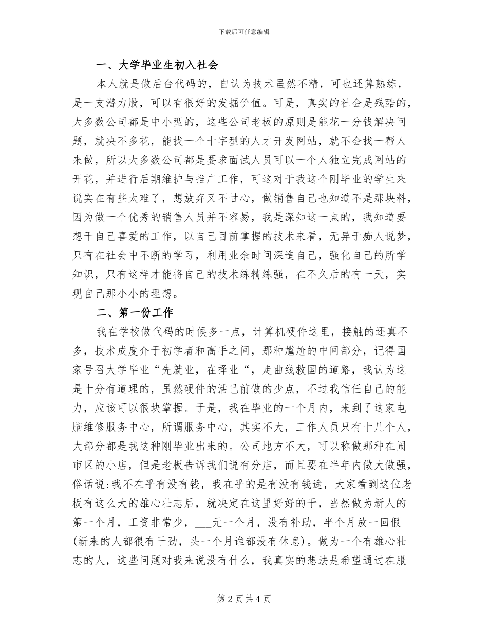 2024年电脑维修工作总结_第2页