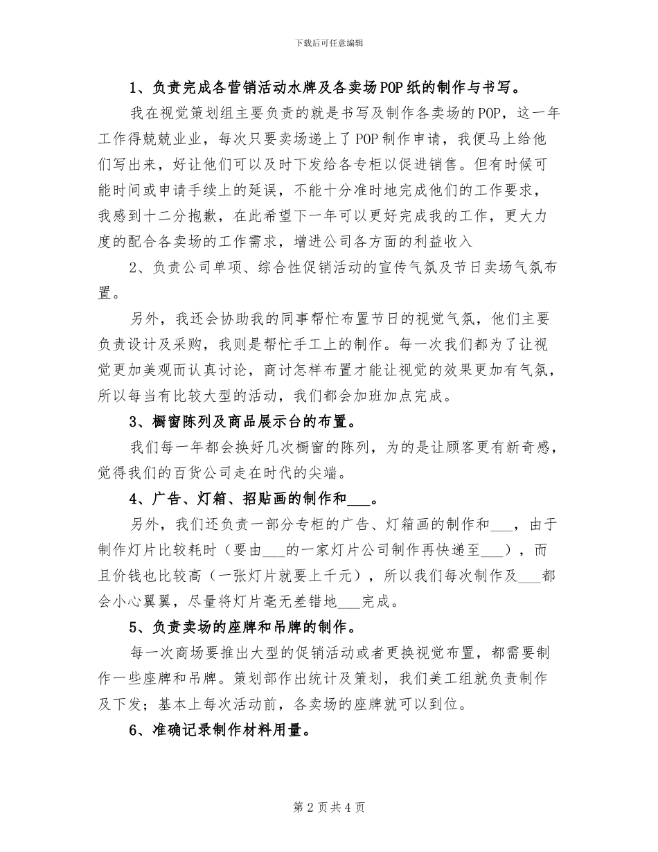 2024年电脑维修工程师工作总结_第2页