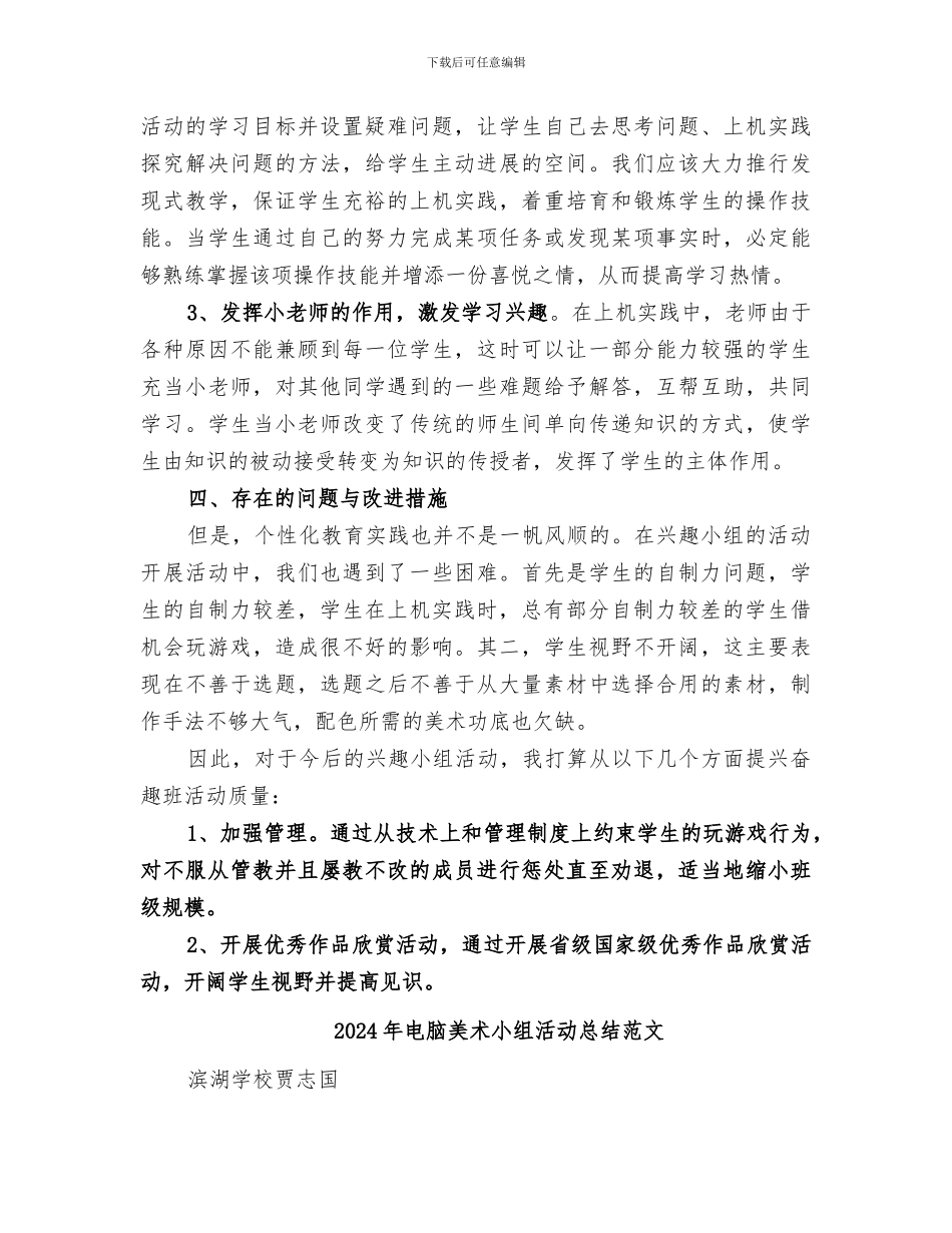 2024年电脑美术小组活动总结_第2页