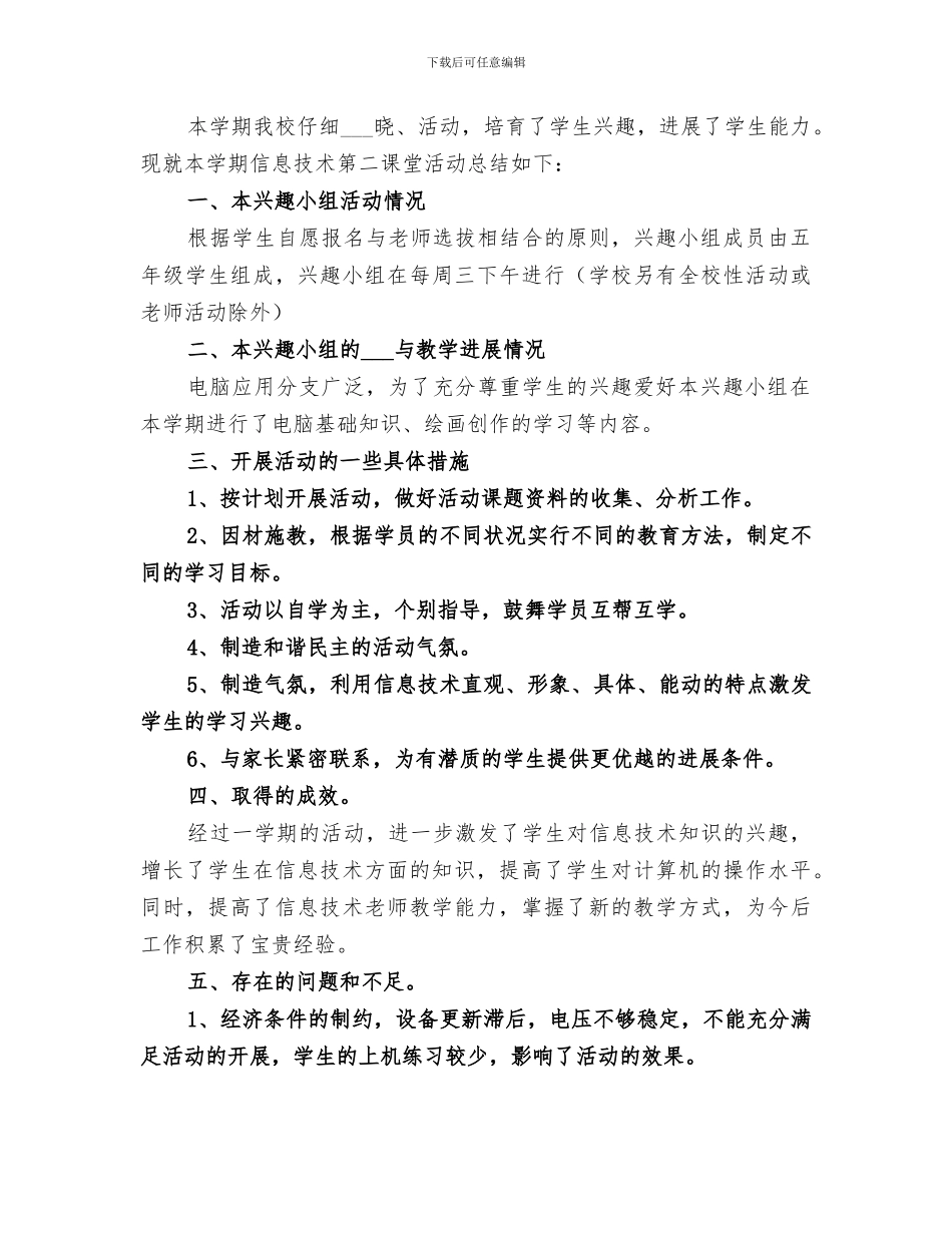 2024年电脑美术小组活动总结_第3页