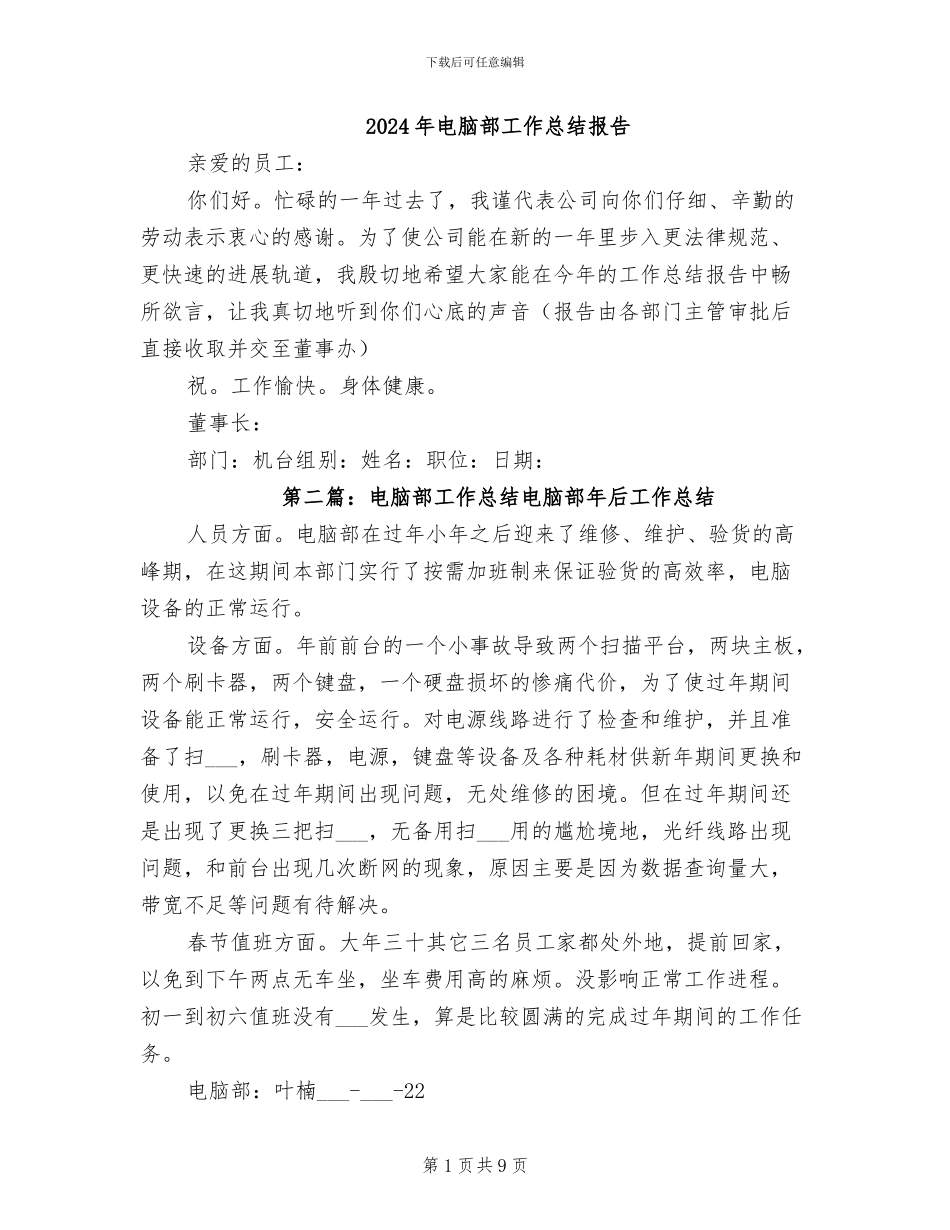 2024年电脑部工作总结报告_第1页