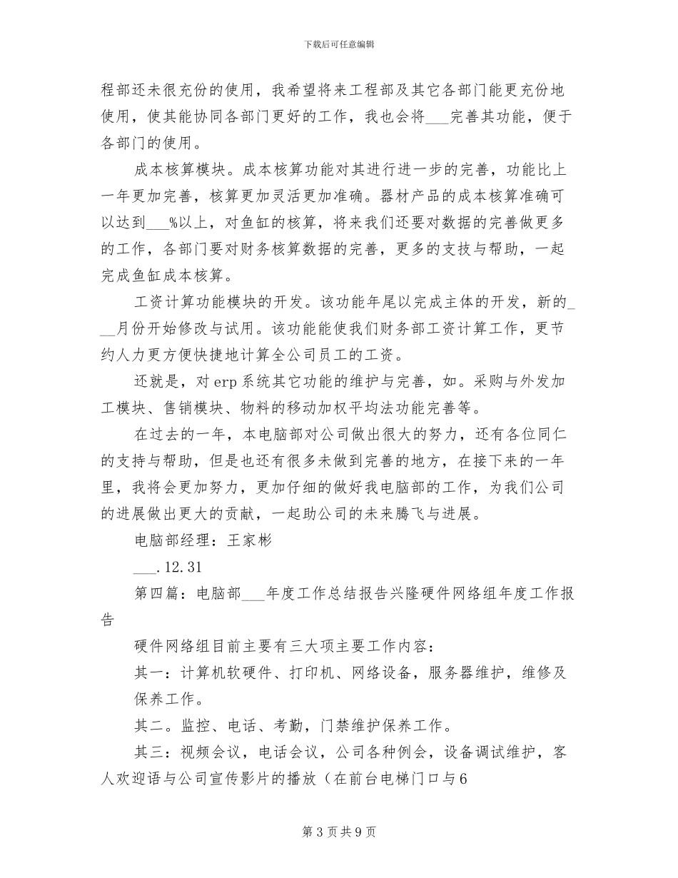2024年电脑部工作总结报告_第3页