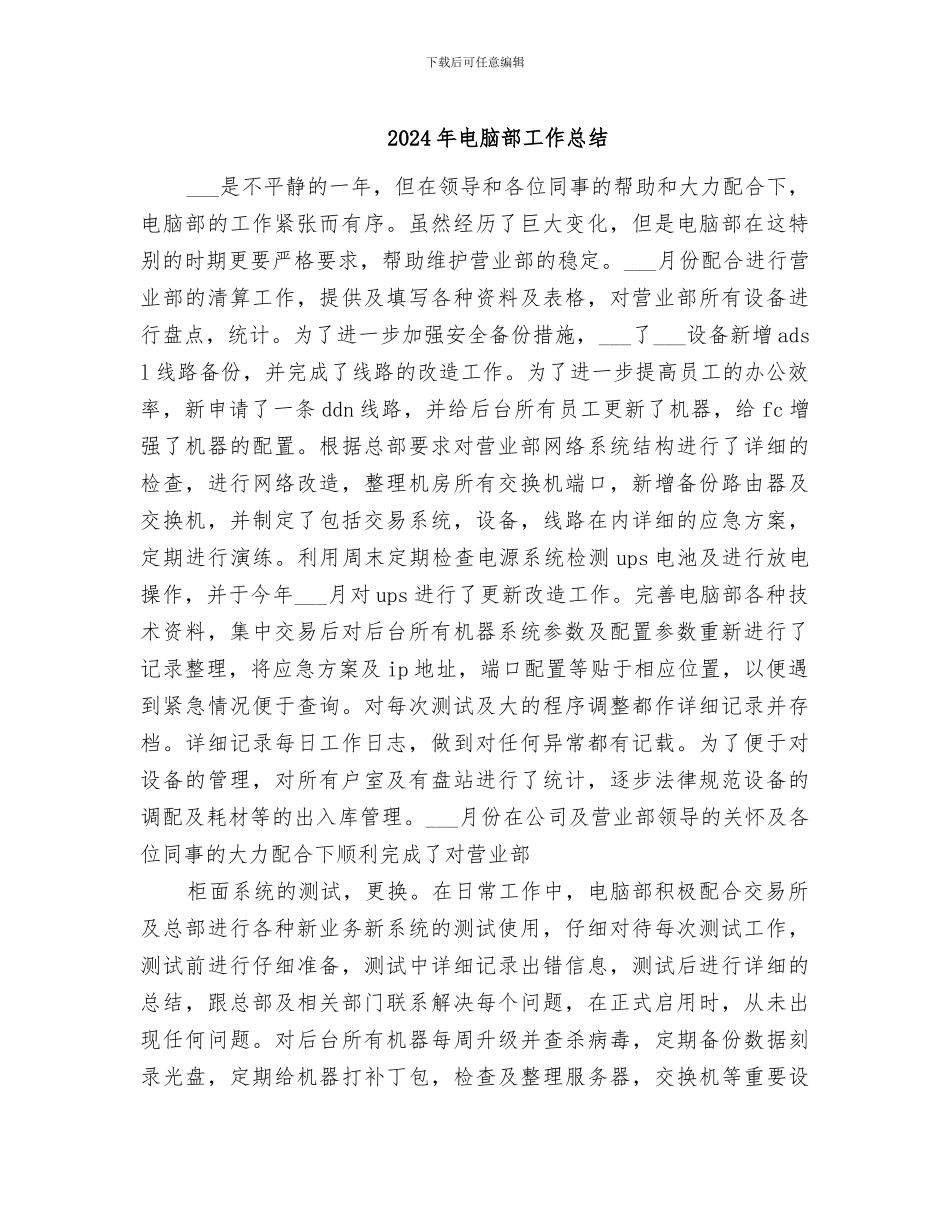 2024年电脑部工作总结_第1页