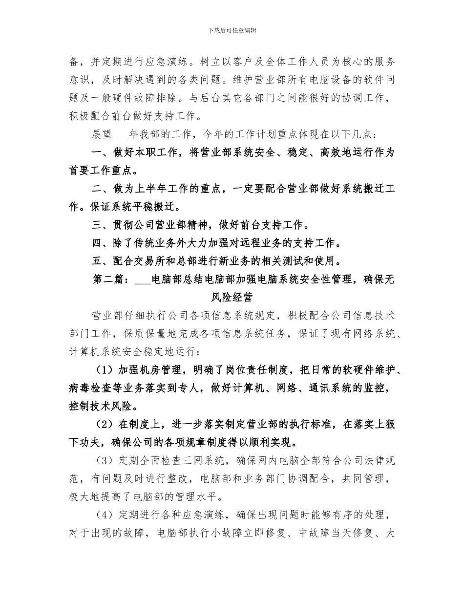 2024年电脑部工作总结_第2页