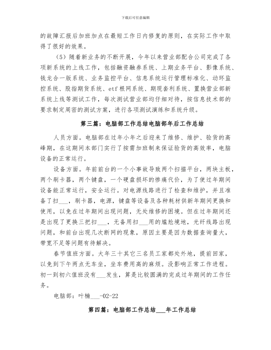 2024年电脑部工作总结_第3页