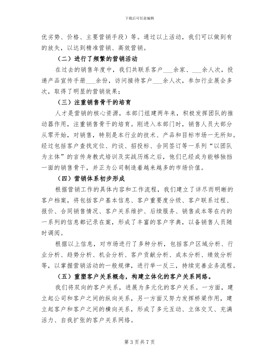 2024年电脑销售个人工作总结_第3页