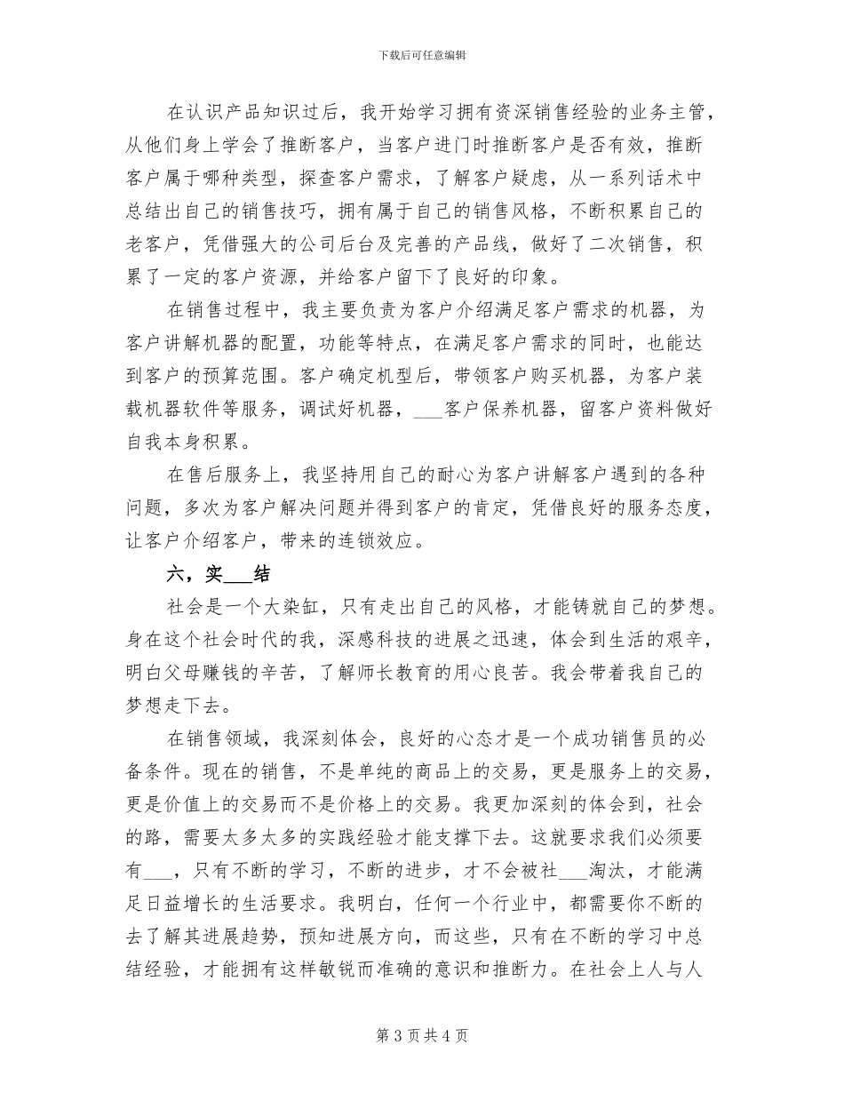 2024年电脑销售员上半年工作总结_第3页