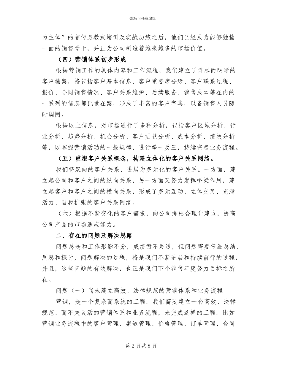 2024年电脑销售个人年度工作总结_第2页