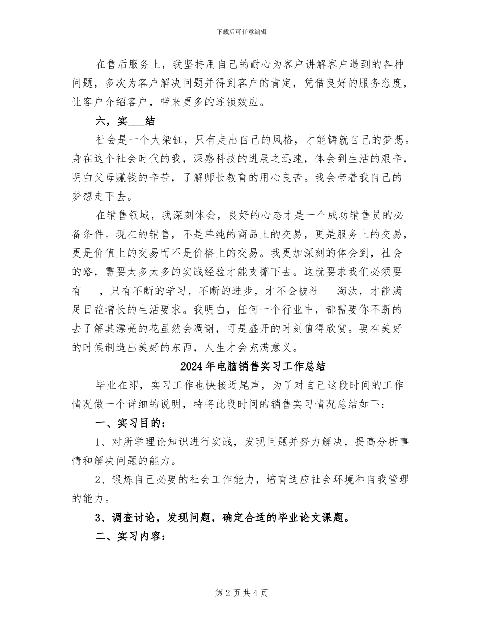 2024年电脑销售员工作总结范文_第2页
