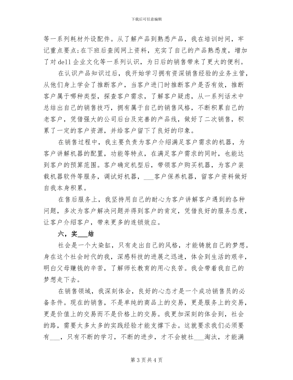 2024年电脑销售员工作总结_第3页