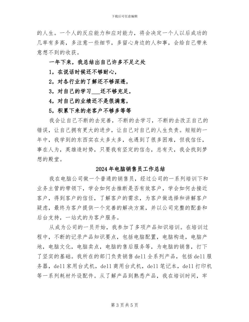 2024年电脑销售员实习工作总结范文_第3页