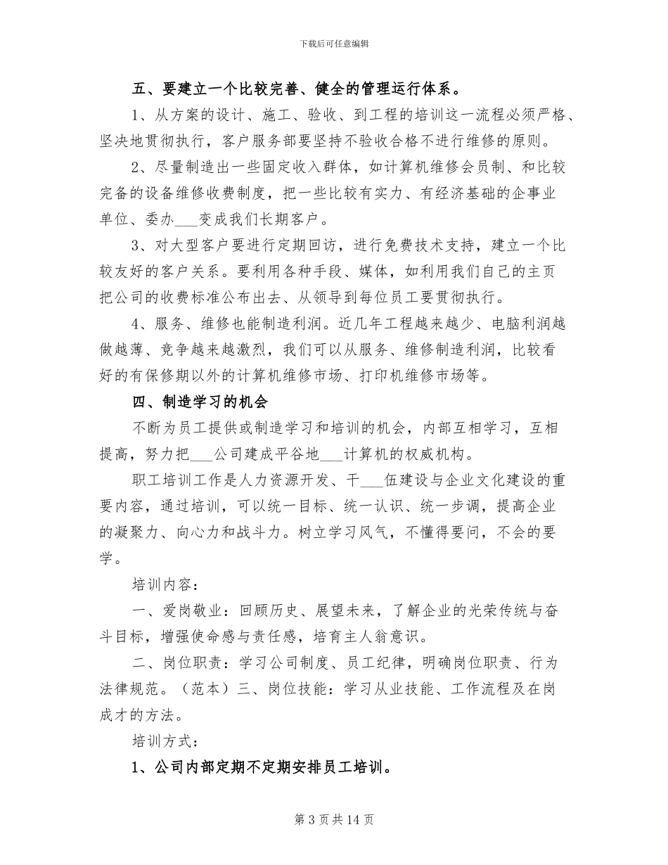 2024年电脑销售工作总结_第3页