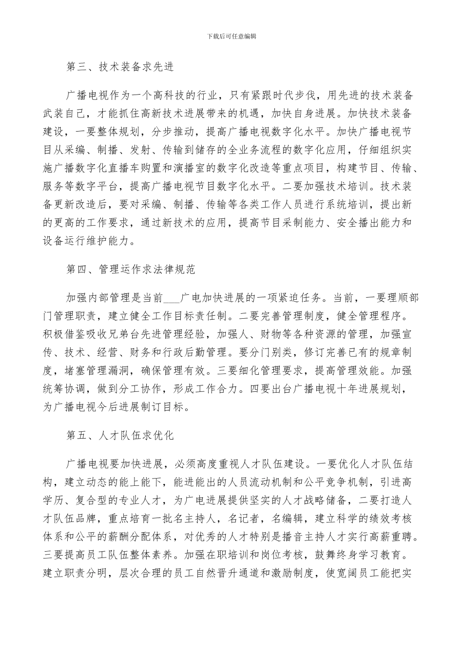 2024年电视台一季度工作总结_第2页