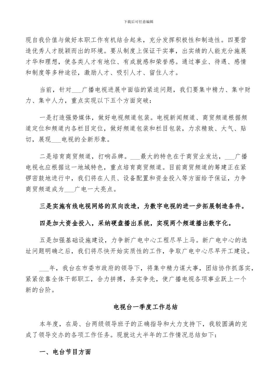 2024年电视台一季度工作总结_第3页