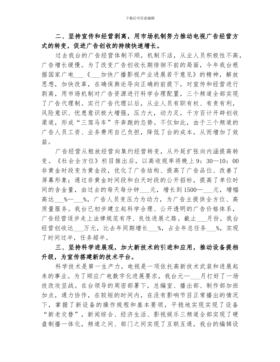 2024年电视台上半年工作总结_第2页