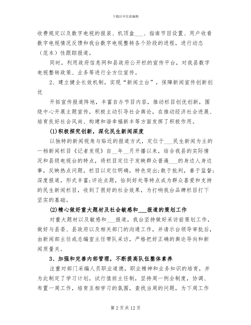 2024年电视台个人年度工作总结范文_第2页