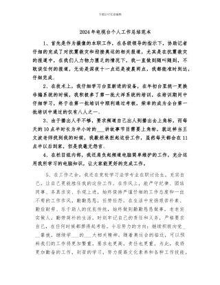 2024年电视台个人工作总结范本