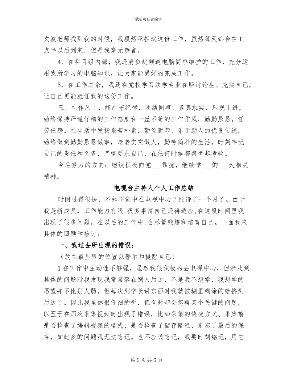 2024年电视台个人情况总结_第2页