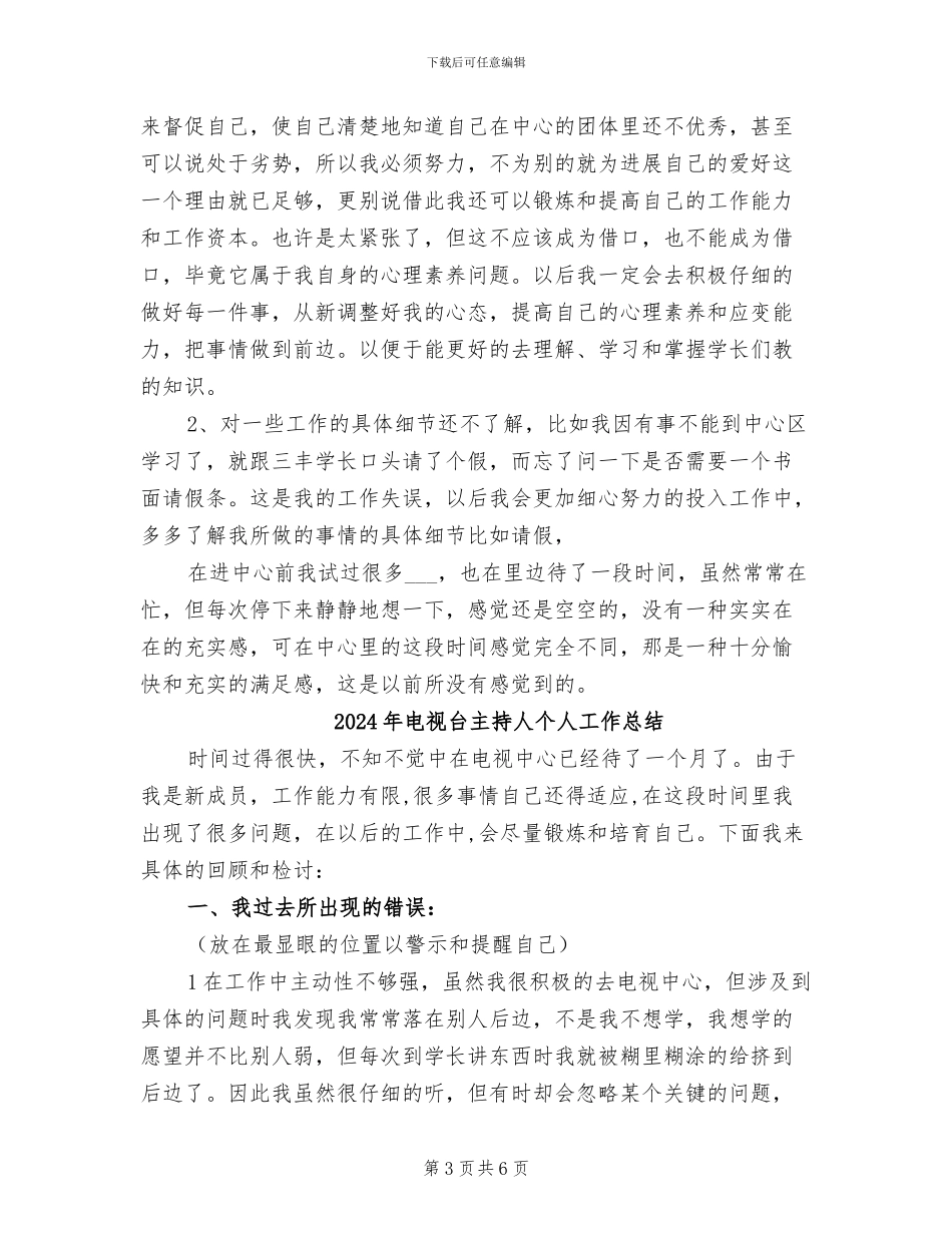 2024年电视台个人情况总结_第3页