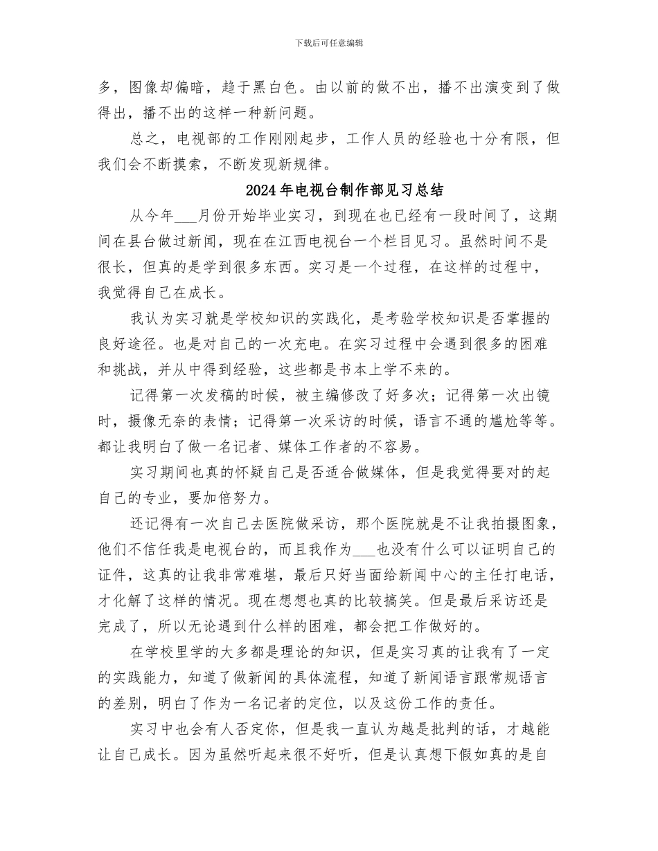 2024年电视台人员的个人工作总结范文_第2页