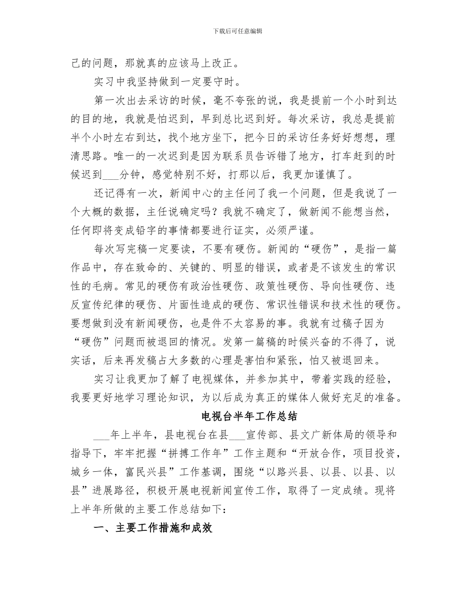 2024年电视台人员的个人工作总结范文_第3页