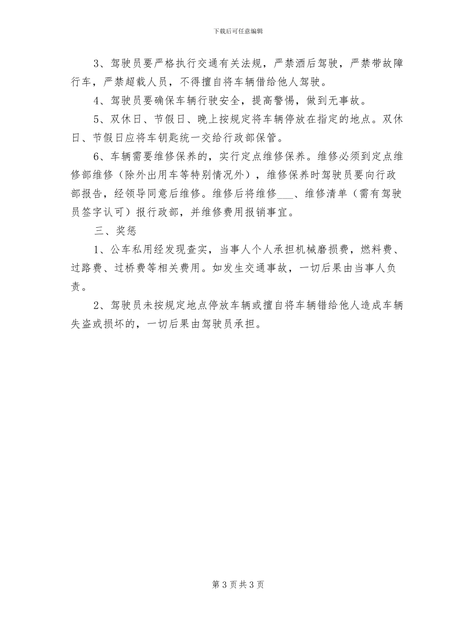2024年电视台公车使用管理制度范文_第3页