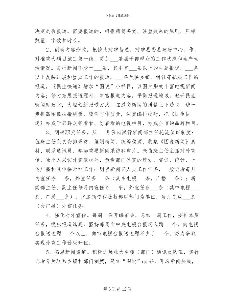 2024年电视台制作部见习总结_第3页