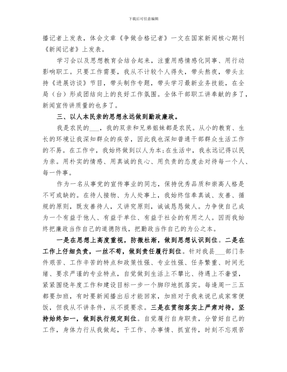 2024年电视台台长近三年思想工作总结_第3页