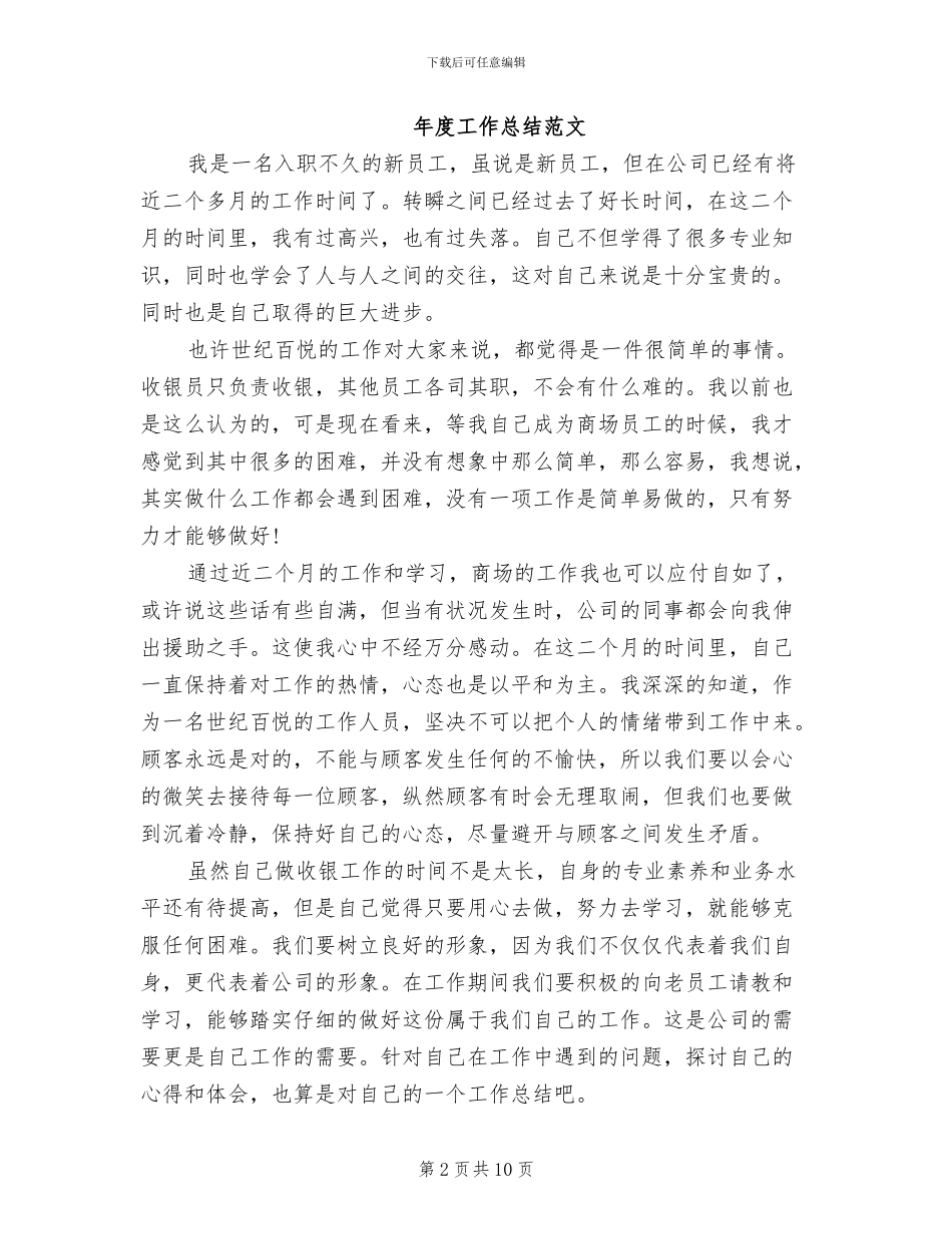 2024年电视台员工年度工作总结范文_第2页