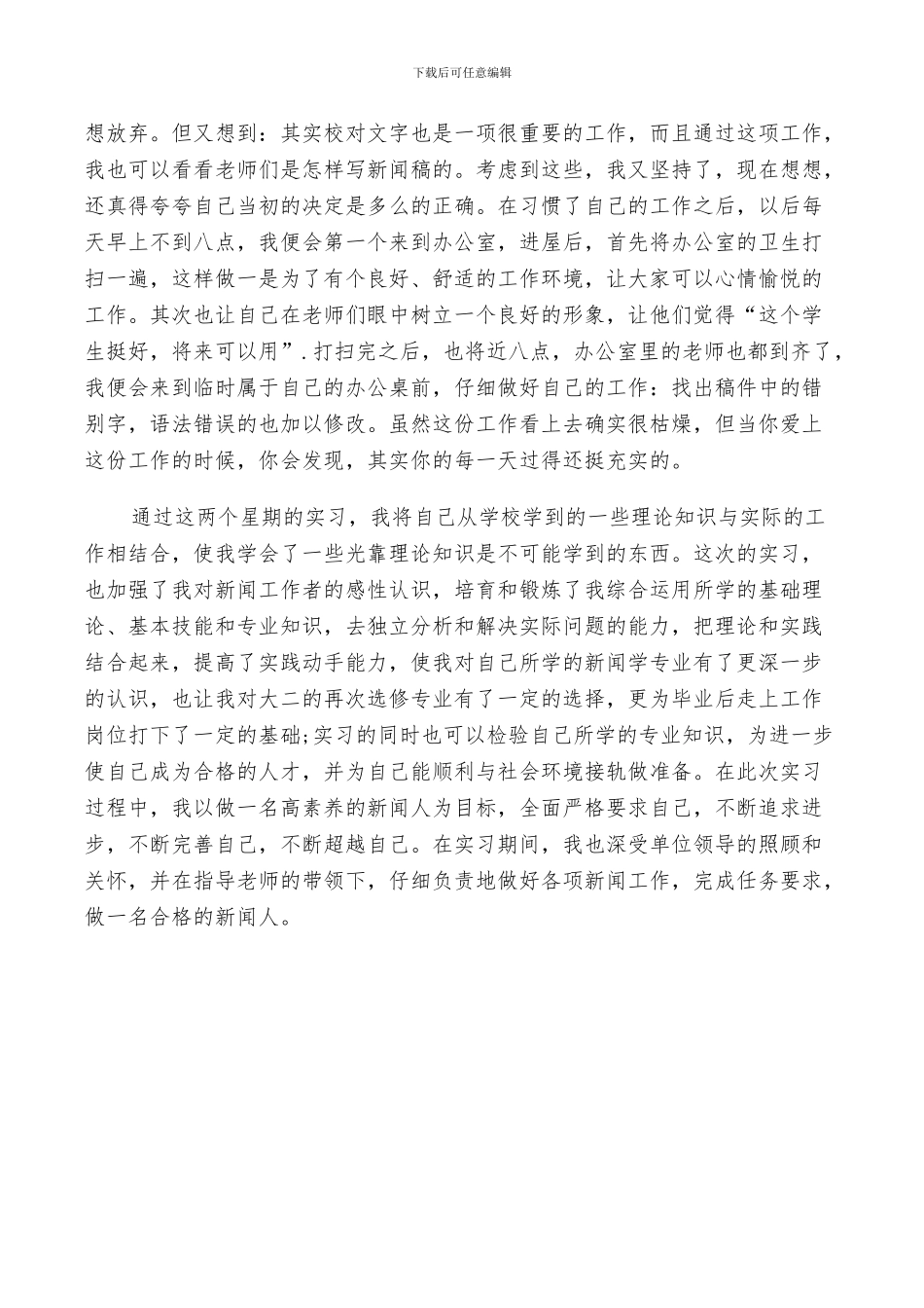 2024年电视台实习总结报告_第3页