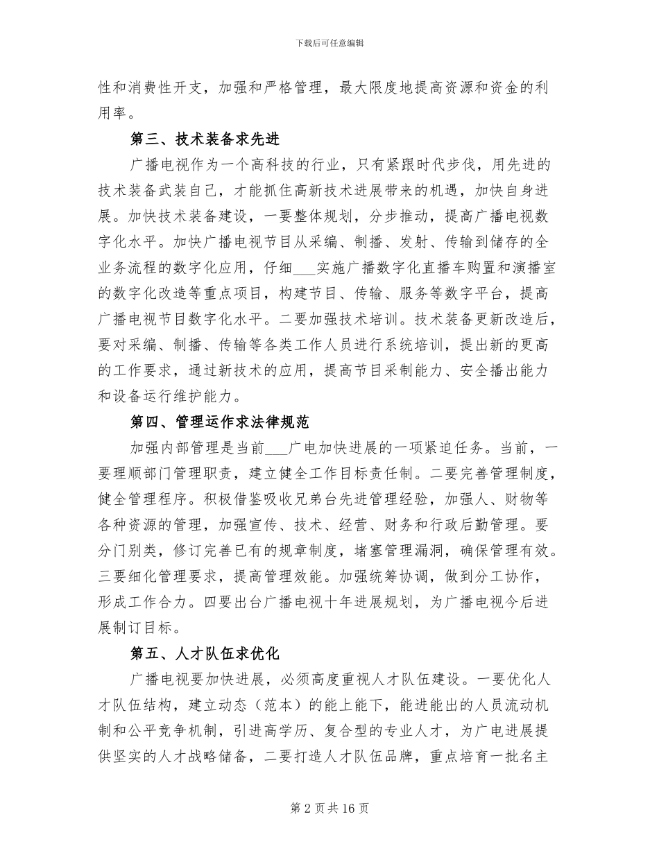 2024年电视台年度工作总结_第2页