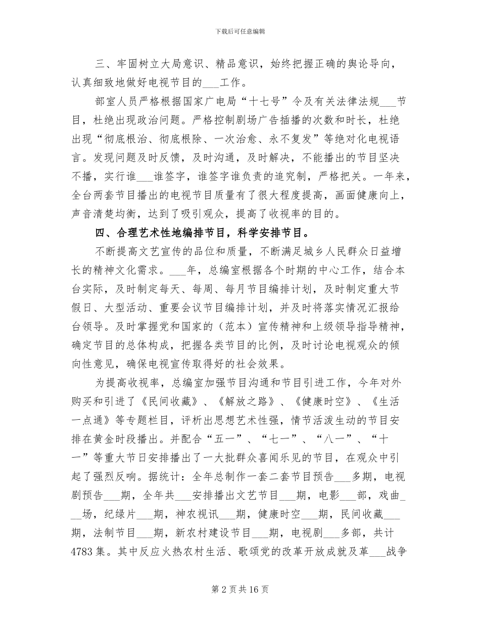 2024年电视台年终工作总结的_第2页