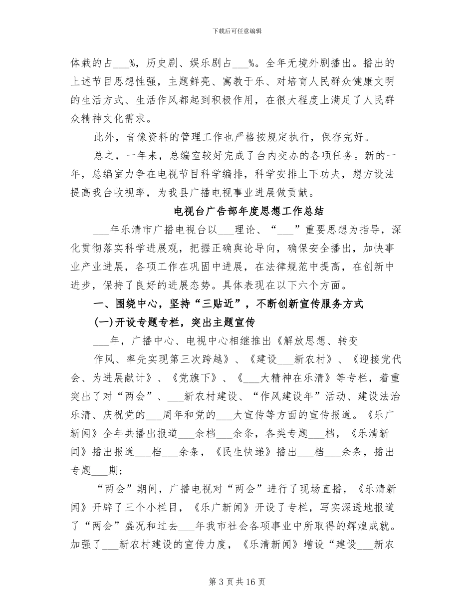 2024年电视台年终工作总结的_第3页