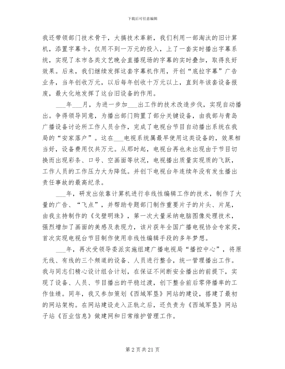 2024年电视台工程师个人总结_第2页