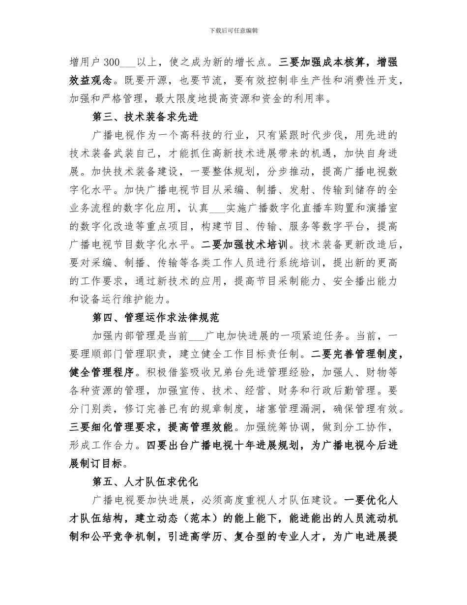 2024年电视台年终的工作总结_第2页